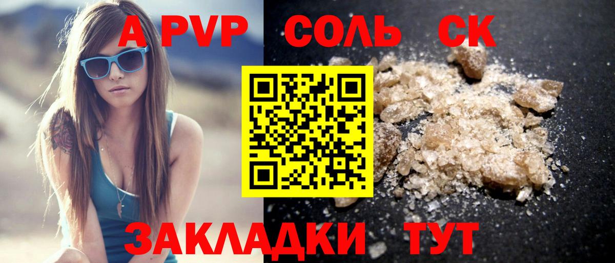 A PVP кристаллы  Альфа ПВП  Alpha-PVP СК  Вход с VPN  как найти наркотики  Альфа ПВП Соль  Чебаркуль 