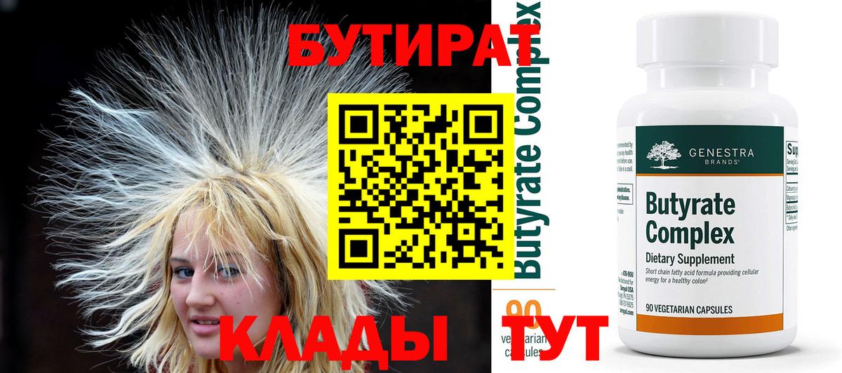 БУТИРАТ GHB Чебаркуль