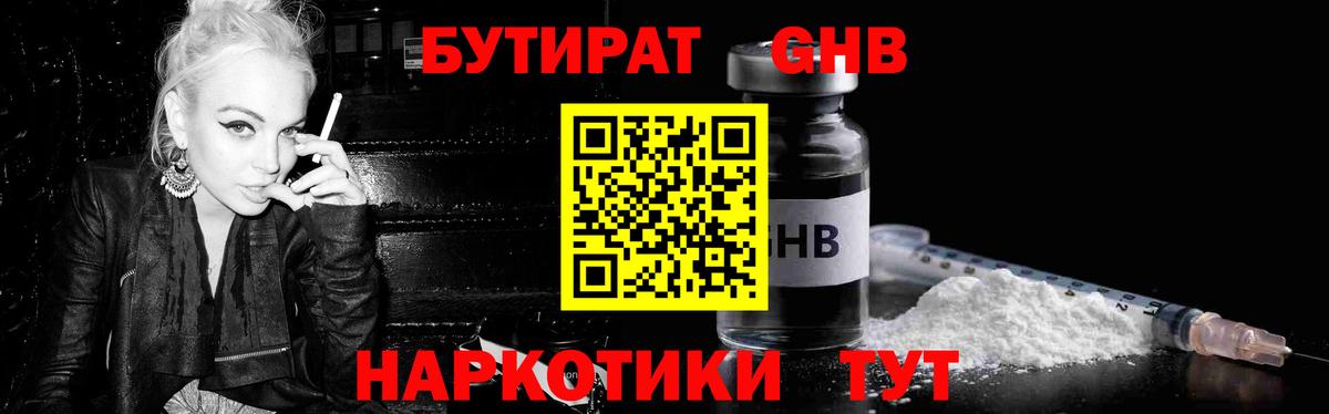 Чебаркуль  Бутират оксибутират  Вход с VPN 
