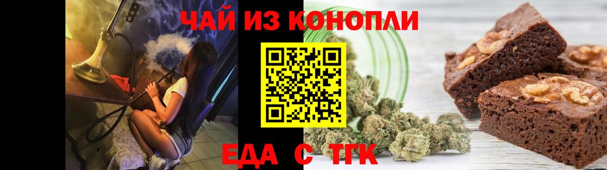 Еда ТГК марихуана  Вход с VPN  Чебаркуль 