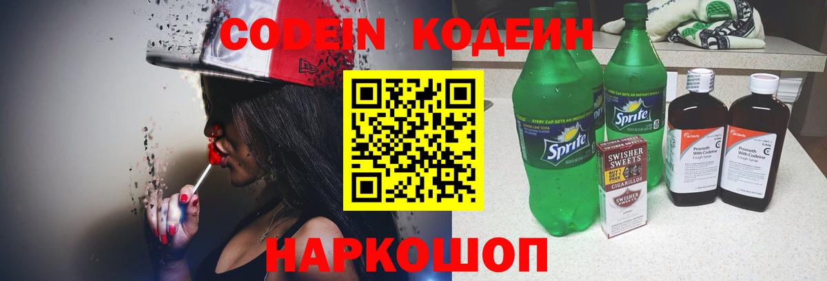 Чебаркуль  Кодеиновый сироп Lean напиток Lean (лин)  Codein напиток Lean (лин)  Вход с VPN 
