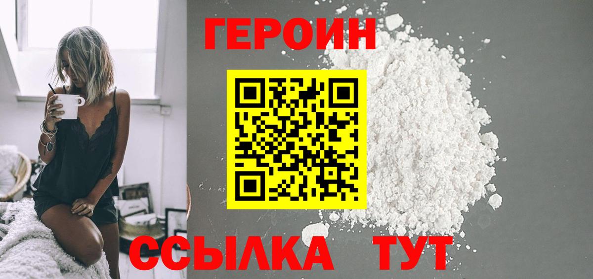 Чебаркуль  ГЕРОИН  Вход с VPN  ГЕРОИН Heroin 