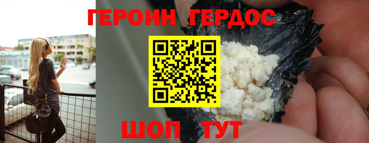 Героин белый Чебаркуль