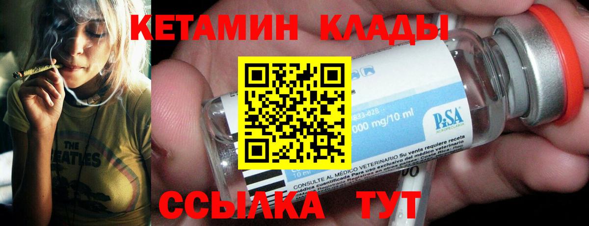 КЕТАМИН ketamine  Вход с VPN  Чебаркуль  Кетамин VHQ 