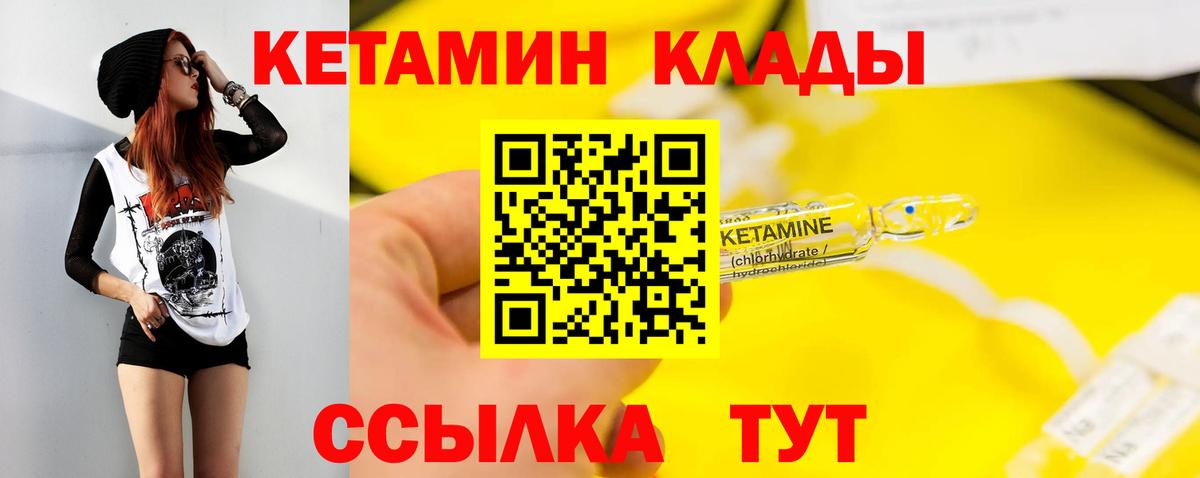 Кетамин VHQ Чебаркуль