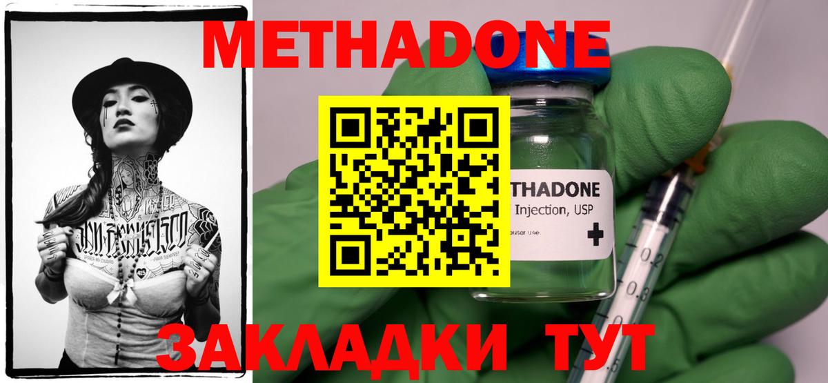 МЕТАДОН мёд  Вход с VPN  Чебаркуль  Метадон methadone 